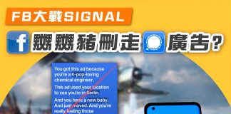 【FB大戰SIGNAL:FB嬲嬲豬刪走SIGNAL廣告】 signal