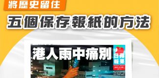 【將歷史留住:5個保存報紙的方法】 保存報紙