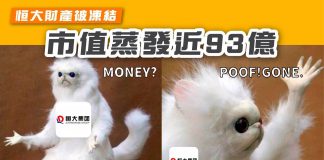 【中國恒大財產被凍結:市值蒸發近93億】 中國恒大