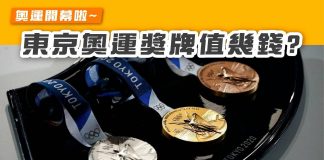 【奧運開幕啦~東京奧運獎牌值幾錢?】 奧運獎牌