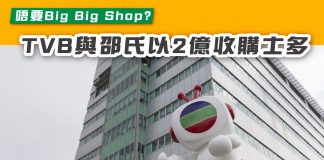 【唔要Big Big Shop? TVB與邵氏2億收購Ztore】 收購Ztore