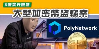 【6億美元被盜:大型加密幣盜竊案!】 加密幣