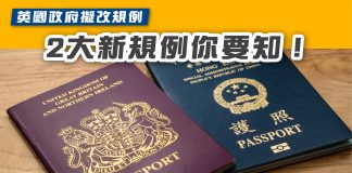 【英國政府擬改規例 BNO 2大新規例你要知!】 bno