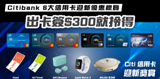 【Citibank信用卡迎新優惠】6大信用卡迎新優惠總覽!WavingCat 額外送你獨家開卡獎賞 Citibank信用卡迎新優惠