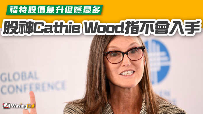 Cathie Wood