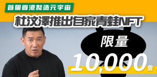 杜汶澤娛樂王國「喱DAO」VIP 預售超10倍認購 黃秋生 袁彌明 王宗堯 齊入手 喱DAO