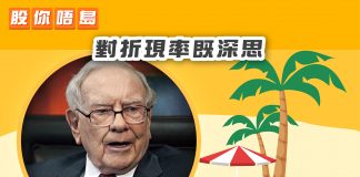 【財經卒仔:對折現率既深思】 財經卒仔