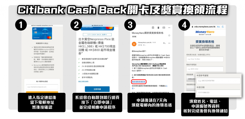 Citibank信用卡 Cash Back 開卡及獎賞換領流程