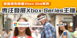 【微軟宣布停產Xbox One系列 專注發展Xbox Series X及S】 Xbox