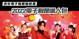 【 2022電子利是懶人包 】虎年電子利是點樣派|PayMe利是|微信紅包 2022電子利是