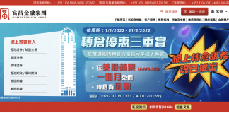 富昌股亨通 – 美股交易服務 富昌股亨通