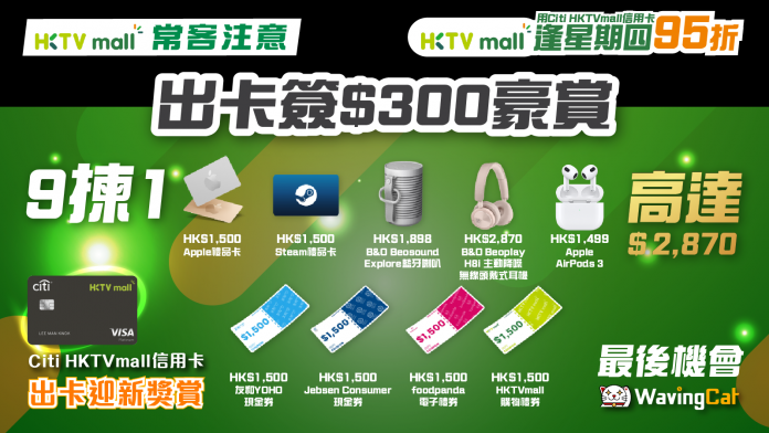 Citi HKTVmall 信用卡
