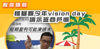 【HKTV維基喺今年vision day 訓示班商戶懶】 HKTV
