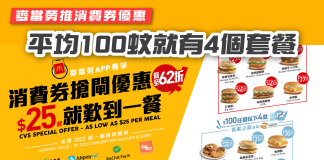 【2022消費券4月7日發放5000蚊】麥當勞推消費券優惠 平均100蚊就有4個套餐 2022消費券
