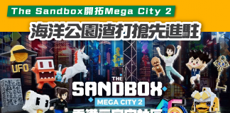 【香港元宇宙社區】The Sandbox開拓Mega City 2 海洋公園渣打富豪酒店搶先進駐 香港元宇宙