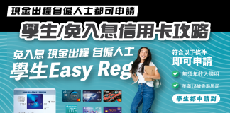【學生信用卡2022】低門檻信用卡整合攻略 現金出糧自僱人士都可申請|免入息信用卡