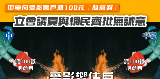 【元朗天水圍停電】中電向受影響戶派100元「心意券」 立會議員與網民齊批無誠意 元朗天水圍停電