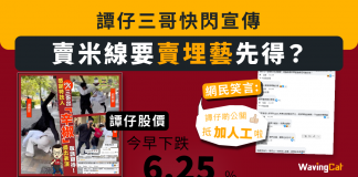 【賣米線要賣埋藝先得? 】 譚仔三哥快閃宣傳 網民反應:有讚有壇 譚仔三哥