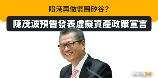 陳茂波預告發表虛擬資產政策宣言 盼港再做幣圈矽谷? 陳茂波
