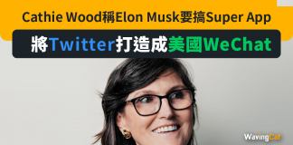 Cathie Wood稱Elon Musk要搞Super App:將Twitter打造成美國WeChat Twitter