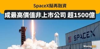 SpaceX擬再融資估值達1500億 勢成世上最高市值公司 spacex