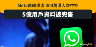 WhatsApp 5億用戶資料被兜售 300萬港人瀨嘢 WhatsApp