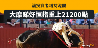 大摩睇好恒指重上21200點 籲投資者增持港股 恒指