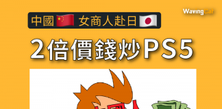 中國商人2倍價錢炒PS5 2年賺226萬致富 ps5