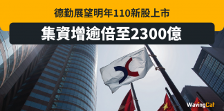 德勤展望明年110新股上市 集資增逾倍至2300億 新股