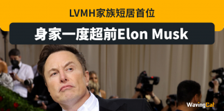 LVMH家族短居首位 身家一度超Elon Musk Elon Musk
