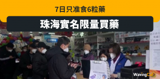 7日只准食6粒藥 珠海實名限量買藥 珠海