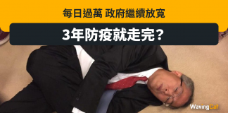 【防疫尾聲】每日過萬 政府繼續放寬 3年防疫就走完?|疫苗通行證 疫苗通行證