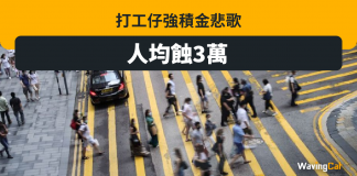 【強積金見紅】打工仔強積金悲歌 人均蝕3萬 強積金