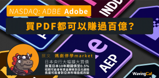 【Adobe】買PDF都可以賺過百億?