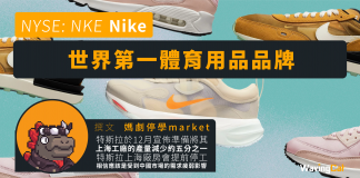 【NKE】世界第一體育用品品牌