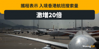 攜程︰入境香港航班搜索量激增20倍 入境香港