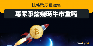 比特幣反彈30% 專家爭論幾時牛市重臨 比特幣