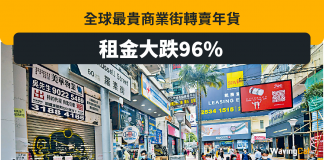 羅素街舖租減價96% 利是封店月租10萬進駐