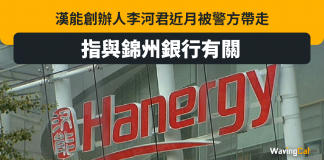 前中國首富李河君被警方帶走 疑與錦州銀行事件有關