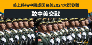 2024美台大選 美空軍上將:中美最快2025年開戰 促軍隊備戰 中美