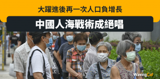 大躍進後人口首現負增長 中國人口年內減85萬 人口老化