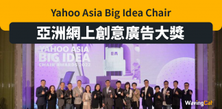 Yahoo Asia Big Idea Chair亞洲網上創意廣告大獎 yahoo
