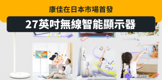 娛樂無絆:康佳在日本市場首發27英吋無線智能顯示器 KONKA