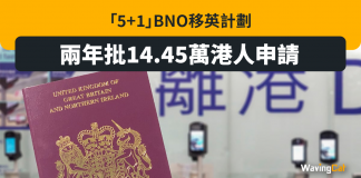 英2年批14.45萬BNO港人移民:港人貢獻大 BNO