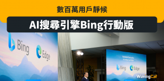 數百萬用戶受邀用微軟ChatGPT AI Bing