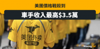 送外賣車手月入3.5萬 美團攻港搶人才 美團