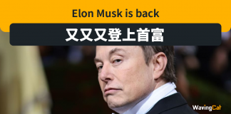 今日身家$1871億USD Elon Musk重登首富 馬斯克又做首富
