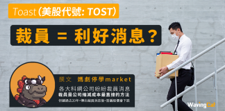 裁員 = 利好消息? 裁員