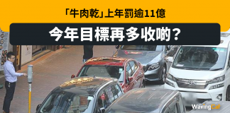 「牛肉乾」一年罰逾11億 今年目標再收多啲? 牛肉乾