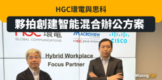 HGC環電與思科夥拍創建智能混合辦公方案 HGC環電與思科夥拍創建智能混合辦公方案